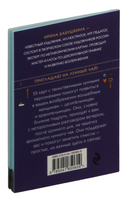 Лунный чай. 55 метафорических карт — фото, картинка — 14