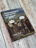 Поворотные моменты истории. О прошлом и настоящем — фото, картинка — 5