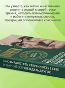 Как выработать уверенность в себе и научиться убеждать других — фото, картинка — 4