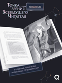Точка зрения Всеведущего читателя. Том 3. Новелла + официальный мерч — фото, картинка — 7