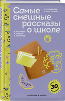 Самые смешные рассказы о школе — фото, картинка — 1