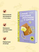 Самые смешные рассказы о школе — фото, картинка — 3