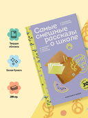 Самые смешные рассказы о школе — фото, картинка — 4