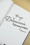 Добрачный контракт. Книга 1 — фото, картинка — 5
