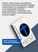 Спаситель — фото, картинка — 2