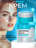 Дневной цера-крем для лица 