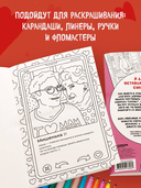 Свайп влево! Раскраска для тех, кто хочет найти своего принца — фото, картинка — 3