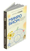 Микробиом — фото, картинка — 1