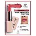 Помада для губ 