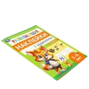 Развивающие наклейки с заданиями. 5-6 лет — фото, картинка — 1