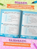 Словарные игры для начальной школы — фото, картинка — 1