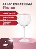 Бокал стеклянный 