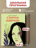 Старуха Изергиль — фото, картинка — 1