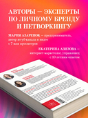 Активируй свой персональный бренд. 100+ кейсов для повышения эффективности бизнеса — фото, картинка — 3