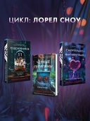 Одиннадцать подснежников. Комплект из 3 книг — фото, картинка — 1