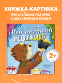 Мой любимый медвежонок — фото, картинка — 1