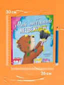 Мой любимый медвежонок — фото, картинка — 4