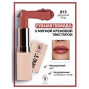 Помада для губ 