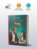 Предать нельзя любить — фото, картинка — 1