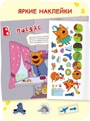 Три кота. Веселые наклейки. В путешествии — фото, картинка — 4