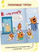 Три кота. Веселые наклейки. В путешествии — фото, картинка — 5