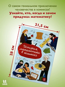 История математики в комиксах — фото, картинка — 2