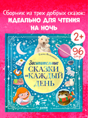 Засыпательные сказки на каждый день — фото, картинка — 1