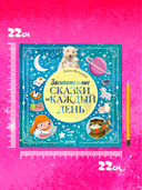 Засыпательные сказки на каждый день — фото, картинка — 5