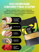 Соль для ванн с пеной 