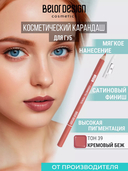 Карандаш для губ 