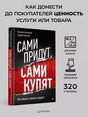 Сами придут, сами купят. Как продать ценность дорого — фото, картинка — 1