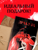 Дракула — фото, картинка — 4