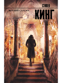 Жребий Салема — фото, картинка — 2