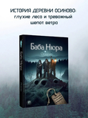 Баба Нюра. Осиново. Предания о колдунах и ведьмах — фото, картинка — 1