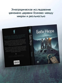 Баба Нюра. Осиново. Предания о колдунах и ведьмах — фото, картинка — 5