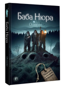 Баба Нюра. Осиново. Предания о колдунах и ведьмах — фото, картинка — 8