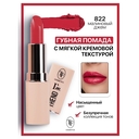 Помада для губ 