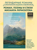 Герой нашего времени. Сборник — фото, картинка — 1