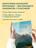 Герой нашего времени. Сборник — фото, картинка — 3