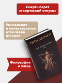 Мор, ученик Смерти — фото, картинка — 3