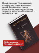 Мор, ученик Смерти — фото, картинка — 2