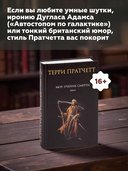 Мор, ученик Смерти — фото, картинка — 4