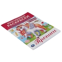 Многоразовые раскраски с развивающими заданиями. Волшебные Единороги — фото, картинка — 1