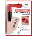 Помада для губ 