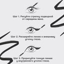 Подводка для глаз 