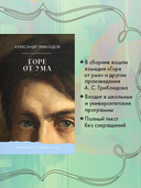 Горе от ума — фото, картинка — 2