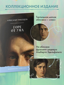 Горе от ума — фото, картинка — 4