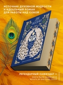 Две жизни. Четыре части в одной книге (подарочное издание с цветным обрезом) — фото, картинка — 2
