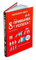 8 привычек успеха — фото, картинка — 1