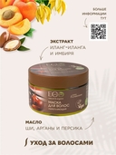 Маска для волос 